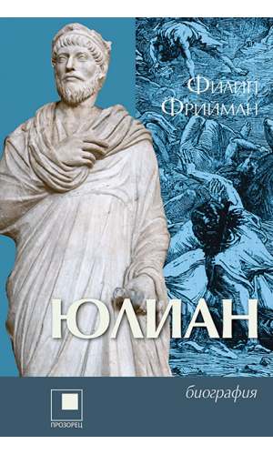 Julian: Rome’s Last Pagan Emperor